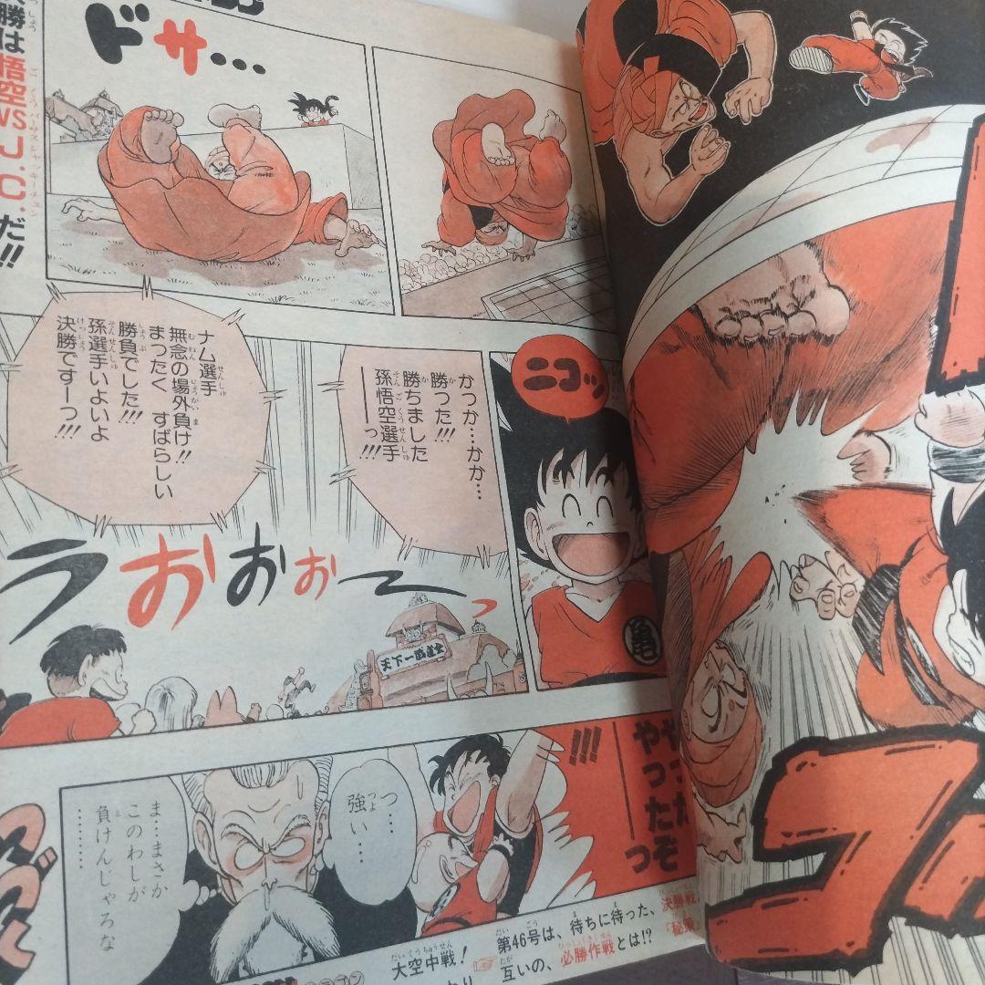 週刊少年ジャンプ　1985年45年　ドラゴンボール　表紙　カラーページ