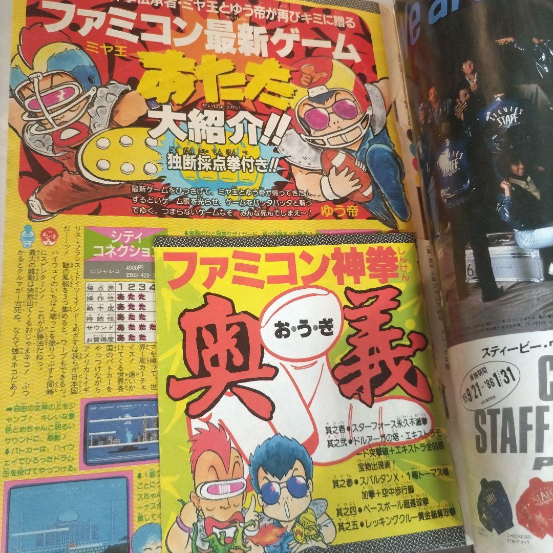 週刊少年ジャンプ　1985年45年　ドラゴンボール　表紙　カラーページ