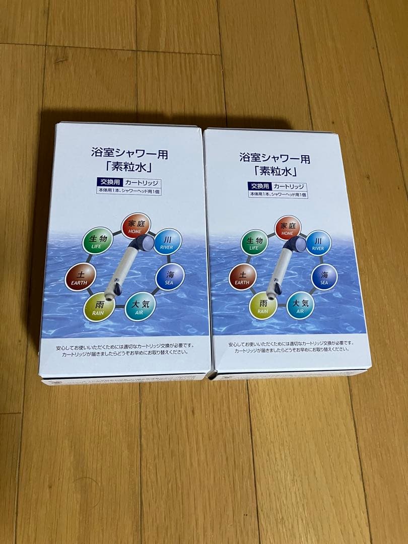 浴室シャワー用「素粒水」交換用カートリッジ 2個セット