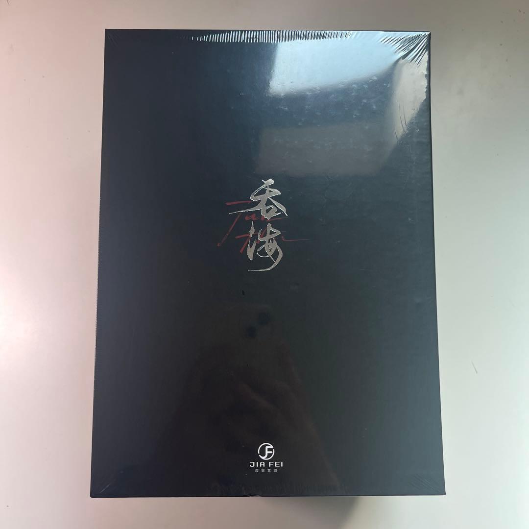 破雲Ⅱ吞海 全4巻セット准上