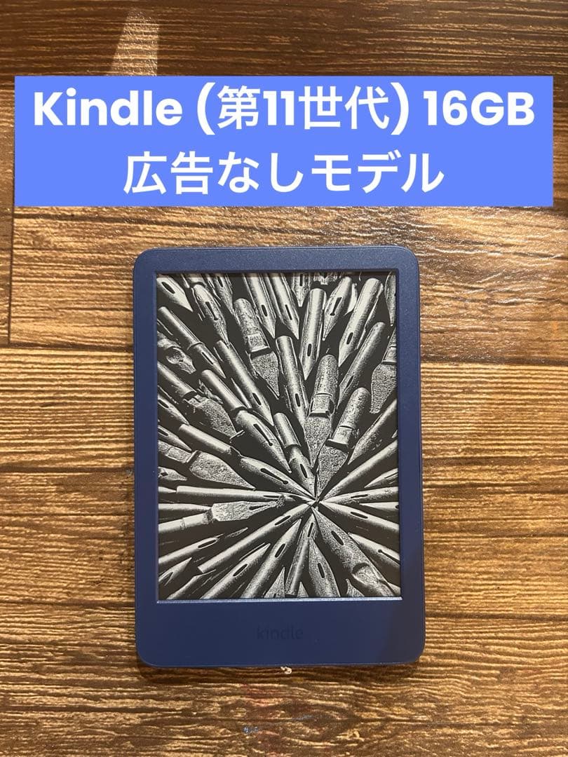 美品 Kindle 第11世代 16GB 広告なし デニムブルー