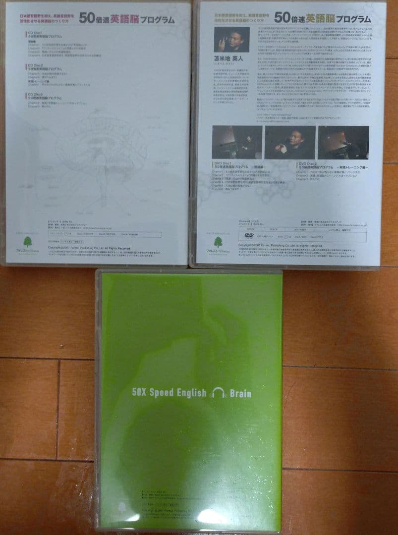 50倍速 英語脳プログラム　苫米地英人
