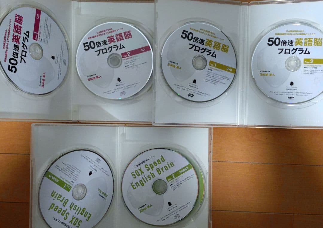 50倍速 英語脳プログラム　苫米地英人