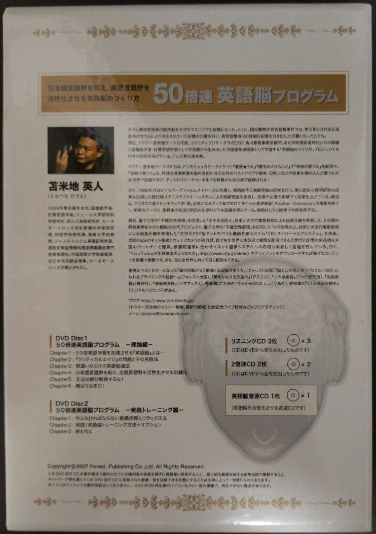 50倍速 英語脳プログラム　苫米地英人