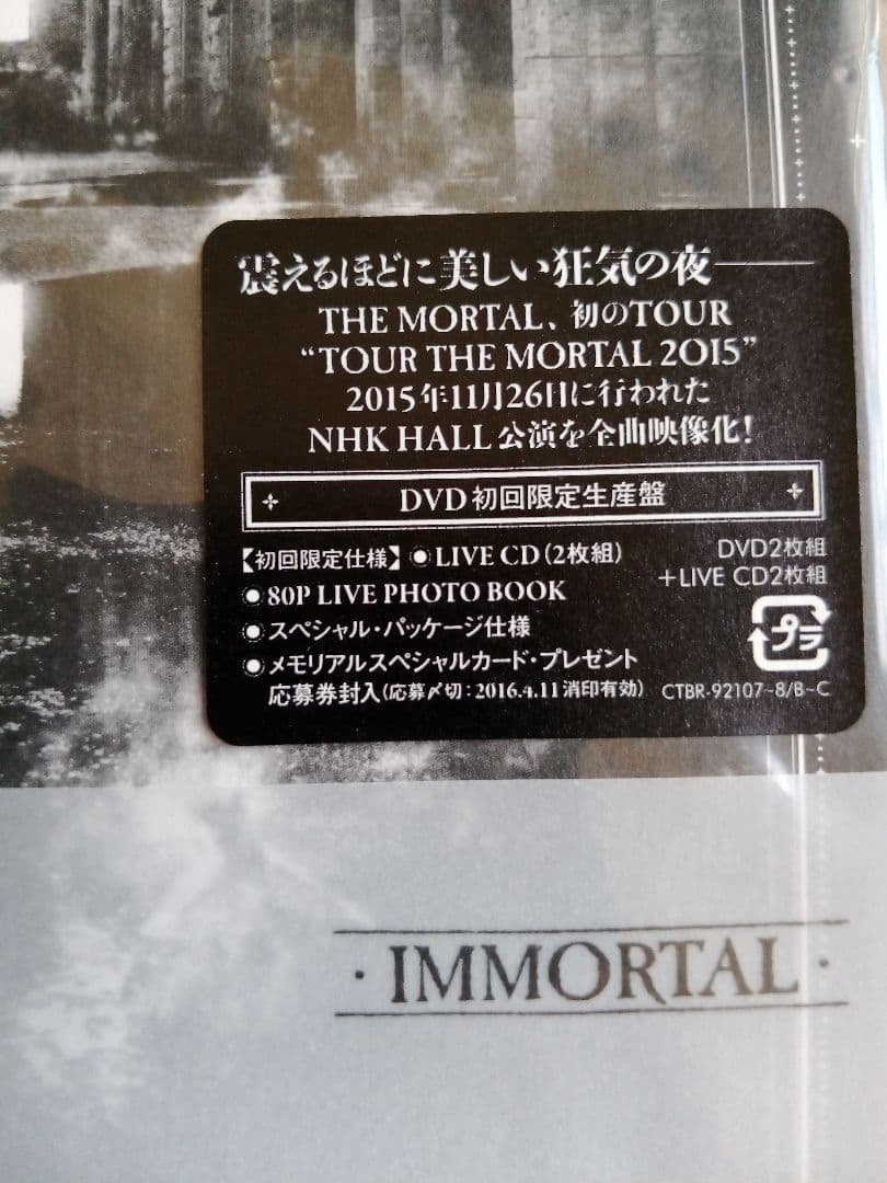 新品未開封 THE MORTAL/IMMORTAL〈初回生産限定盤〉DVD