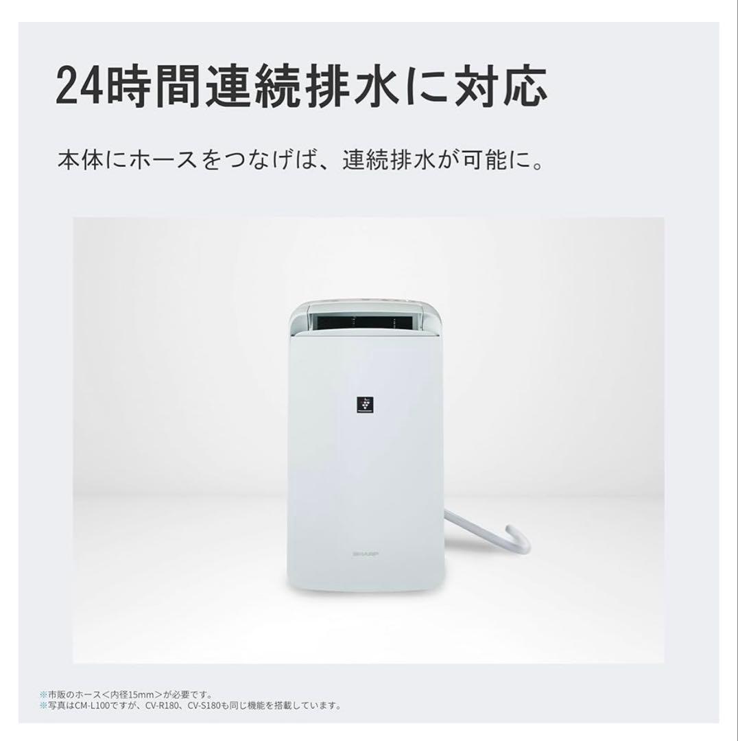 シャープ CV-R180-W 除湿機 18L/日 ハイパワーモデル