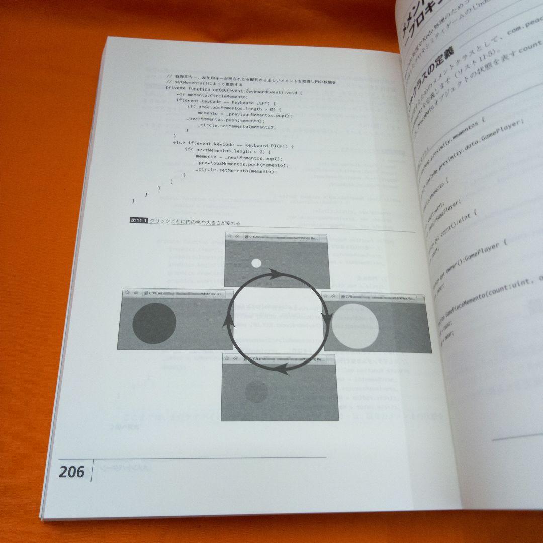 ActionScript 3.0:デザインパターン より柔軟でスケーラブルなア…