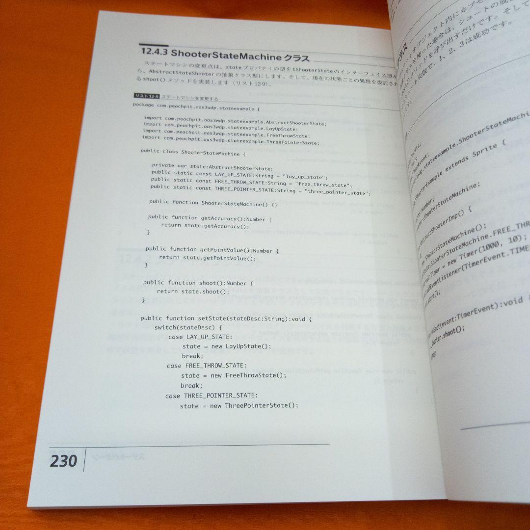 ActionScript 3.0:デザインパターン より柔軟でスケーラブルなア…