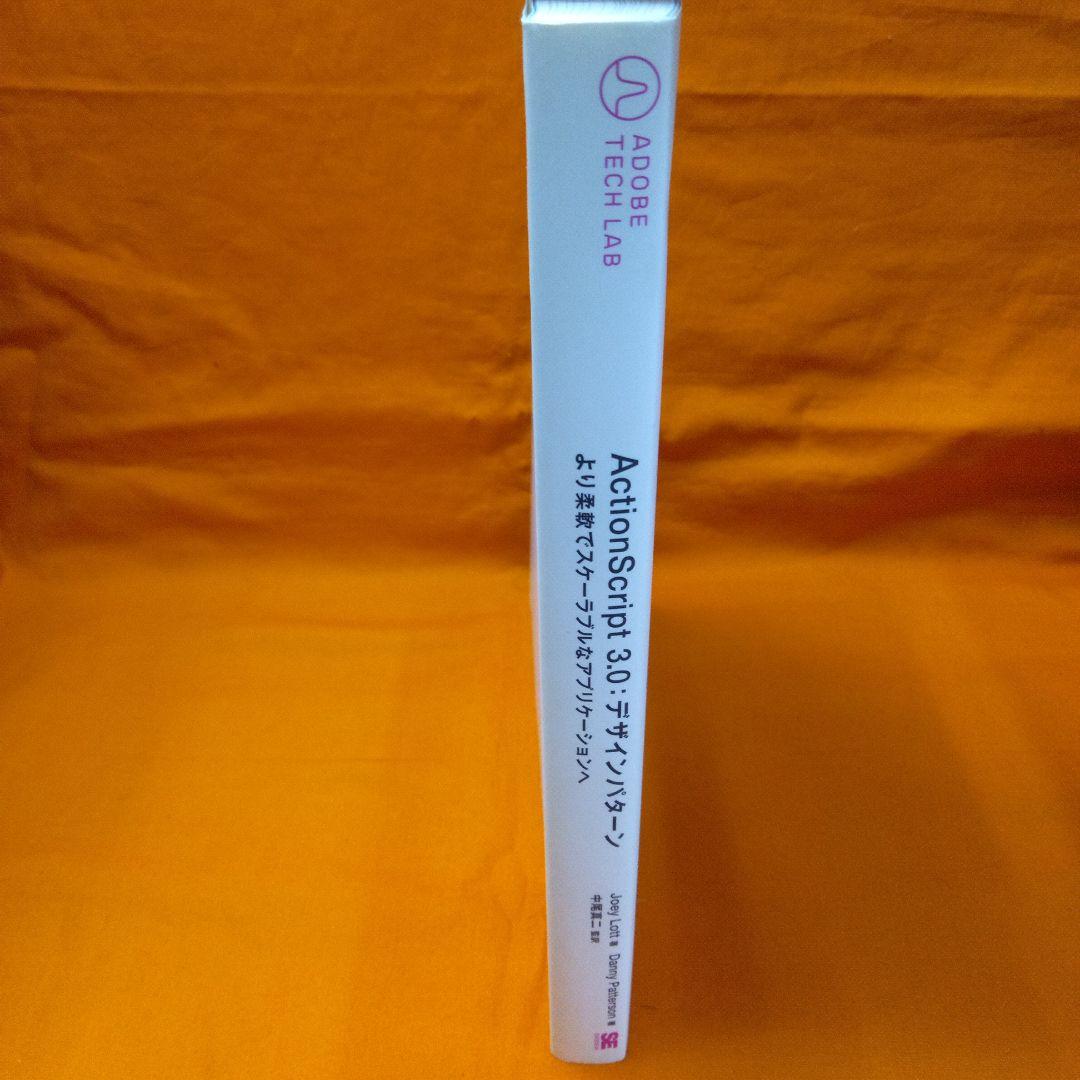 ActionScript 3.0:デザインパターン より柔軟でスケーラブルなア…