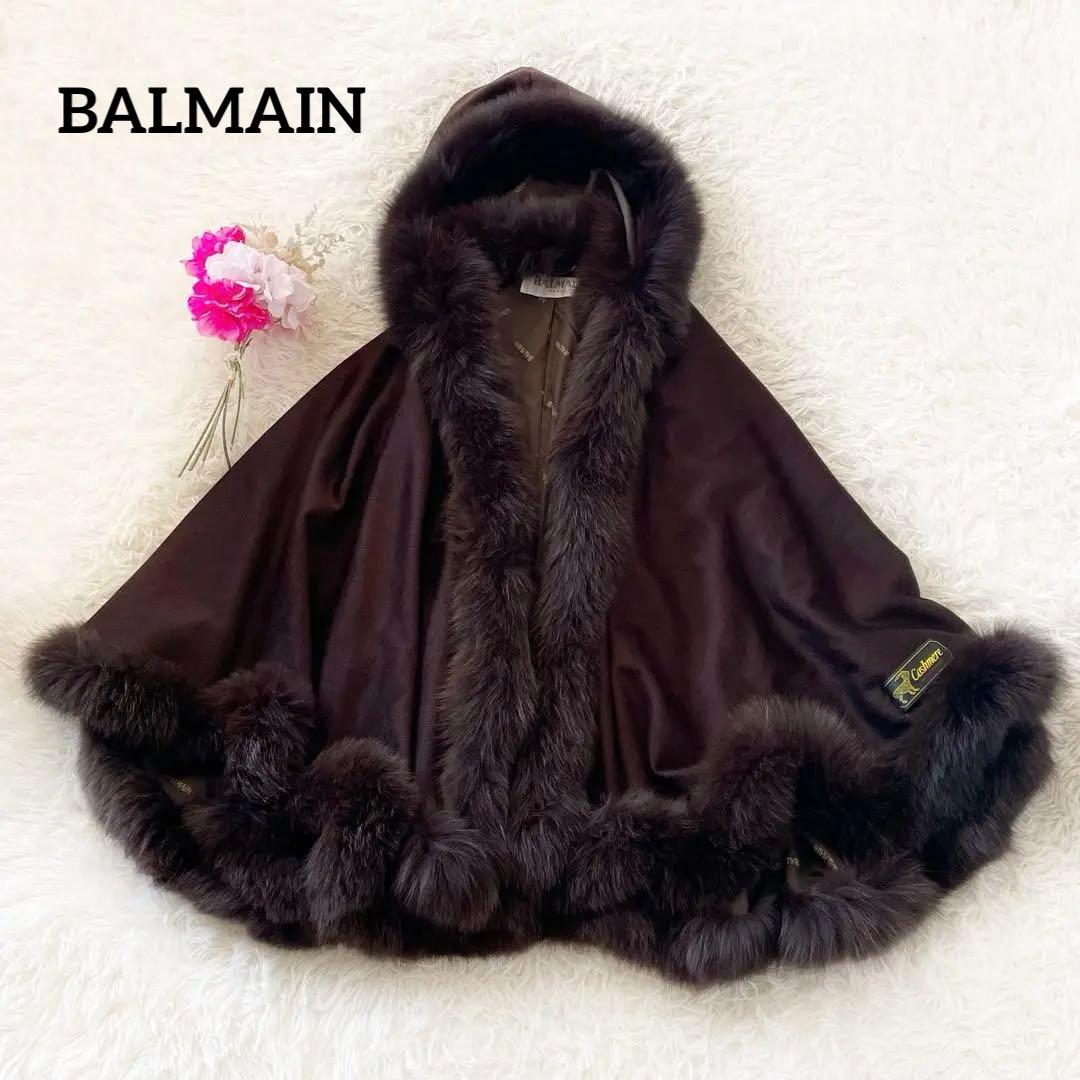 BALMAIN 最高級 カシミヤ100％ ブルーフォックス ポンチョ ブラウン