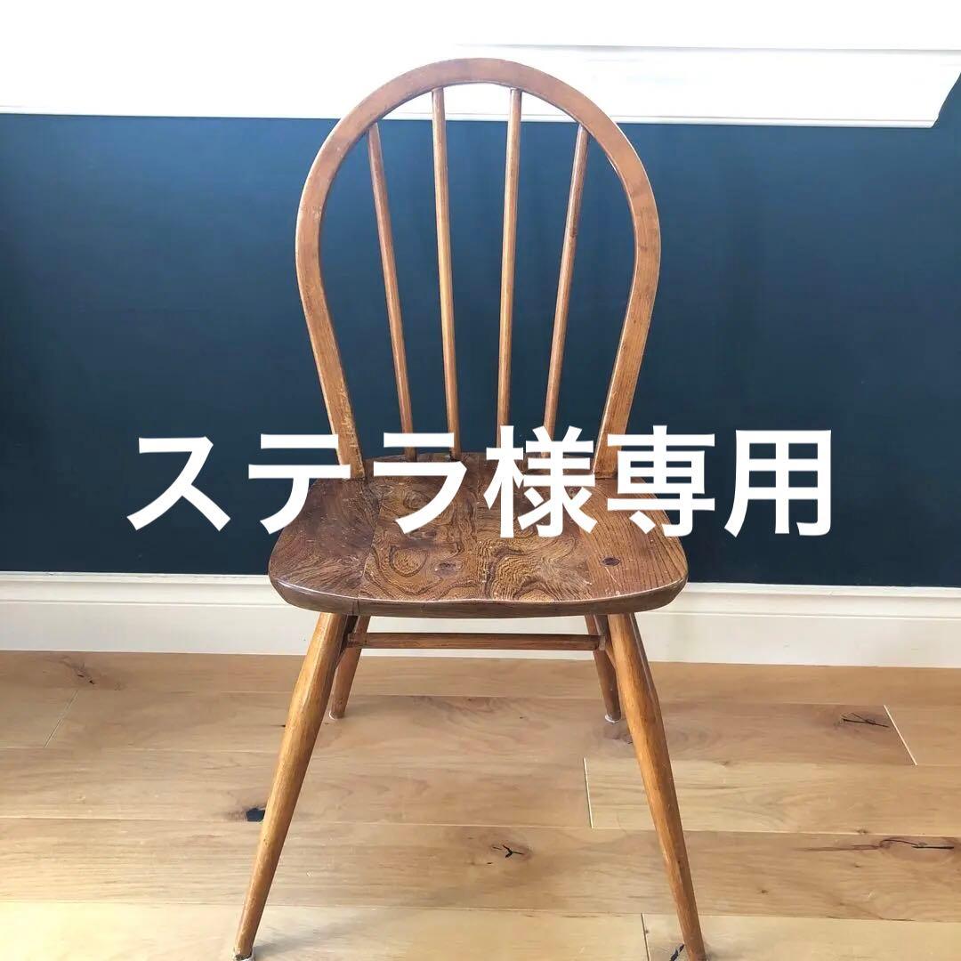 ERCOLフープバックチェア