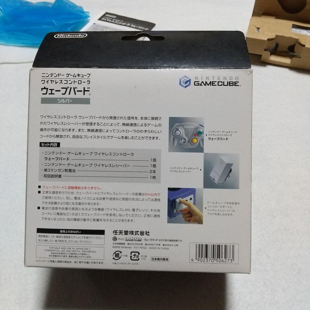 ゲームキューブ ワイヤレスコントローラウェーブバード 箱 説明書