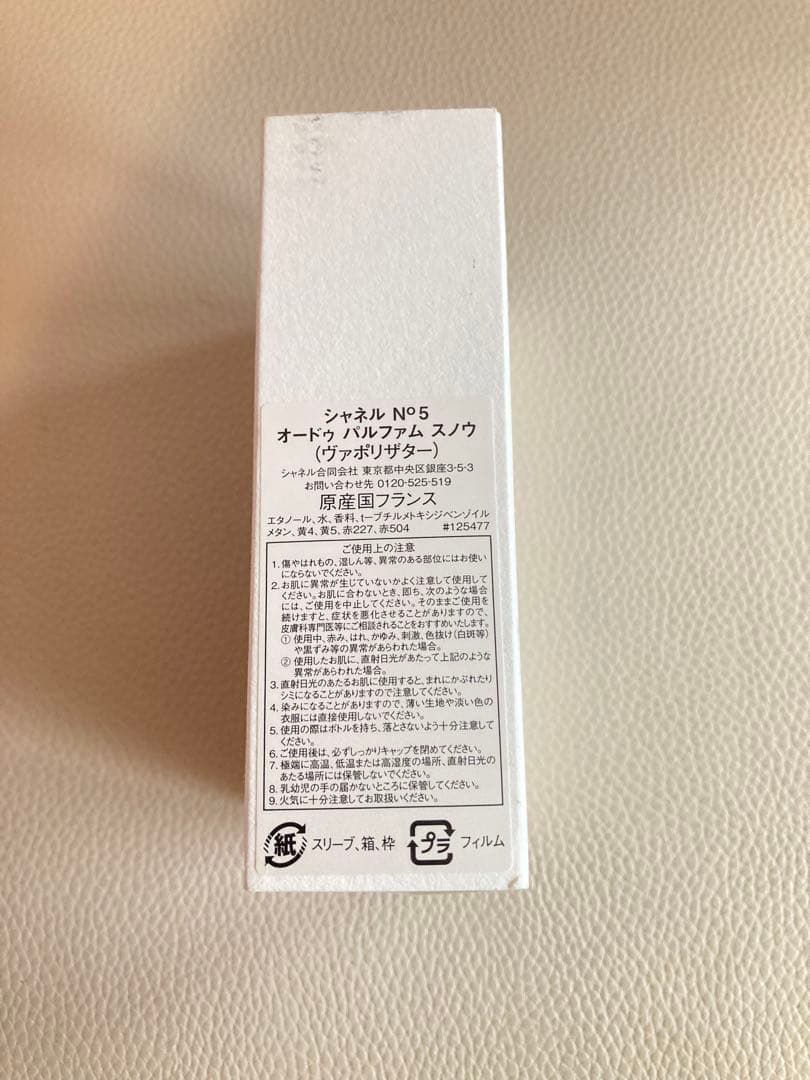 新品未開封　シャネル N゜5 オードゥ パルファム　ヴァポリザター　100ml