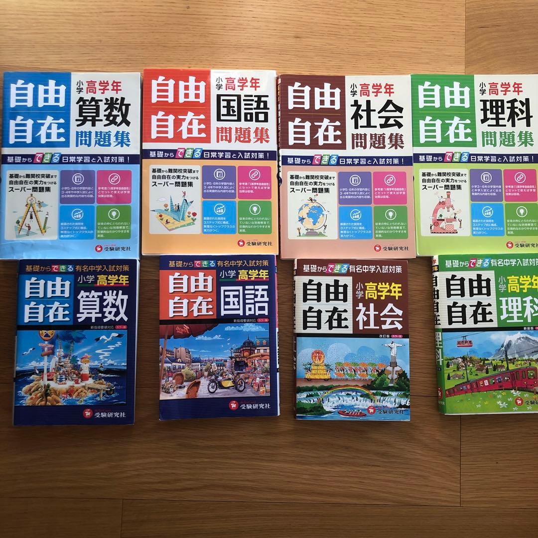 自由自在4教科(小学高学年)問題集セット