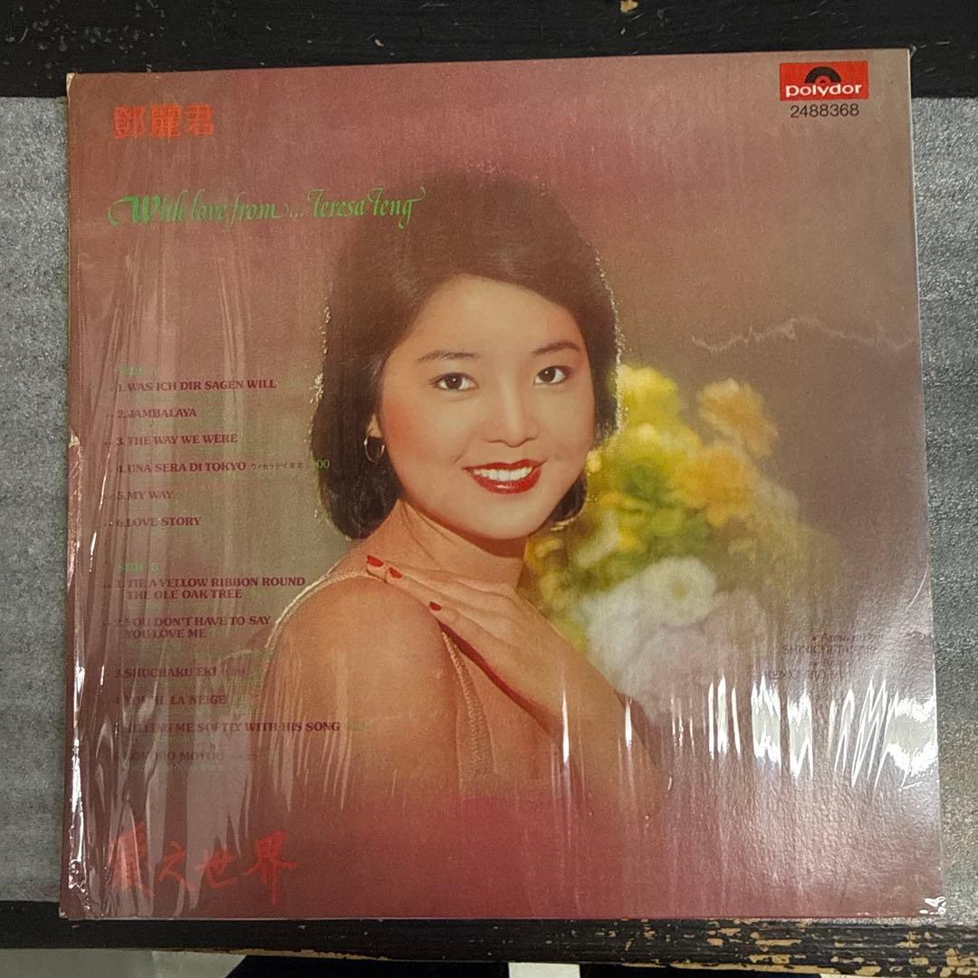 テレサ・テン　愛之世界　鄧麗君