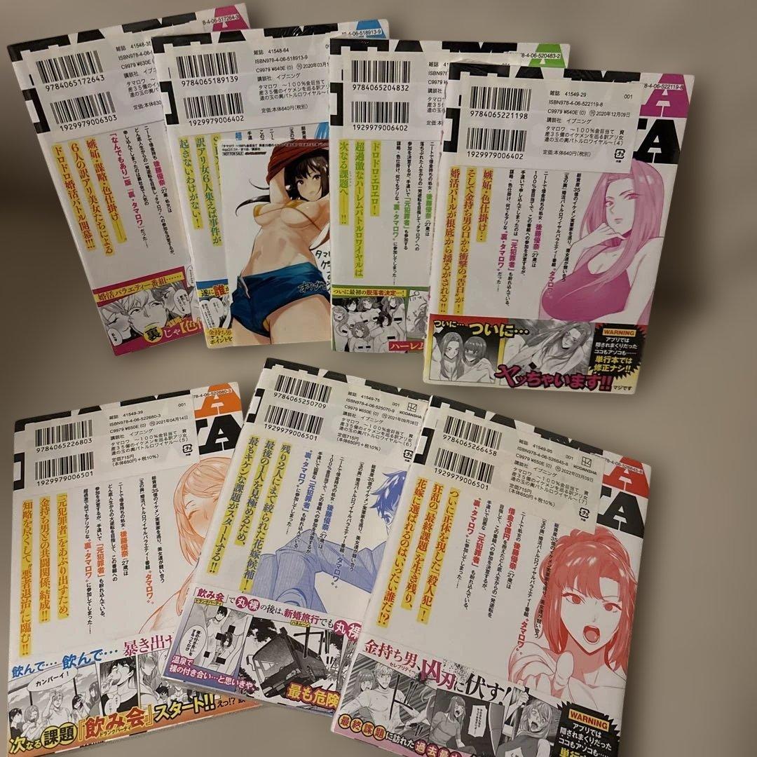 タマロワ　1.2.3.4.5.6.7 初版帯付き未開封　ポストカード