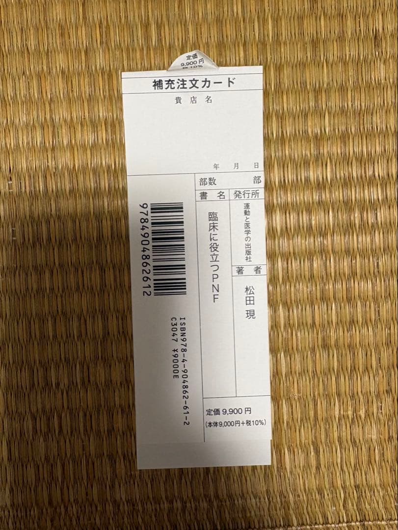 臨床に役立つPNF