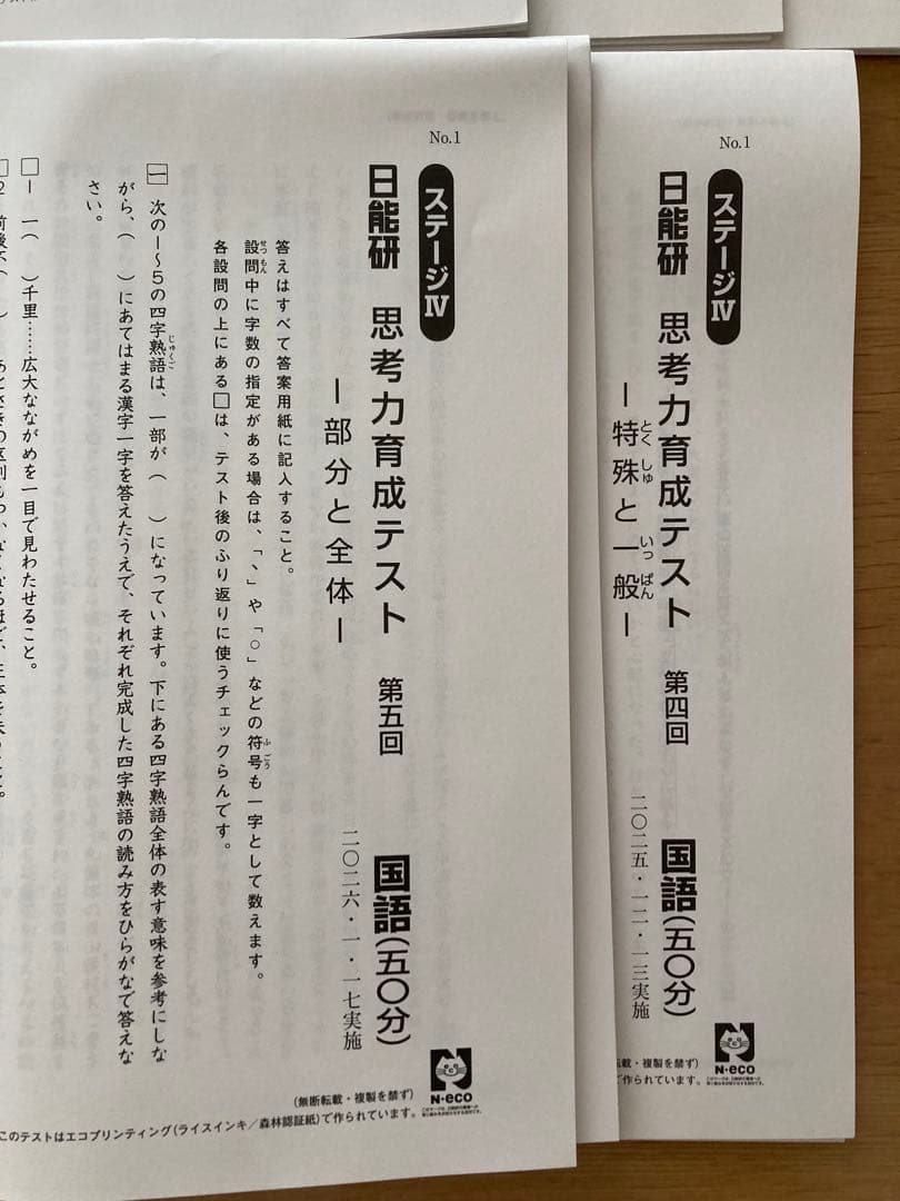 【2025年最新版】日能研　5年　思考力育成テスト　全5回分セット