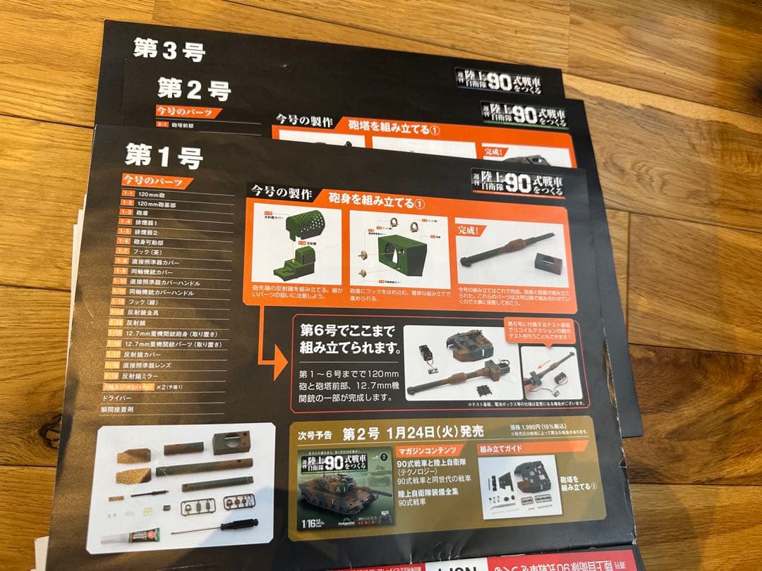 陸上自衛隊90式戦車をつくる 全3巻　第1号〜110号　DVD付き