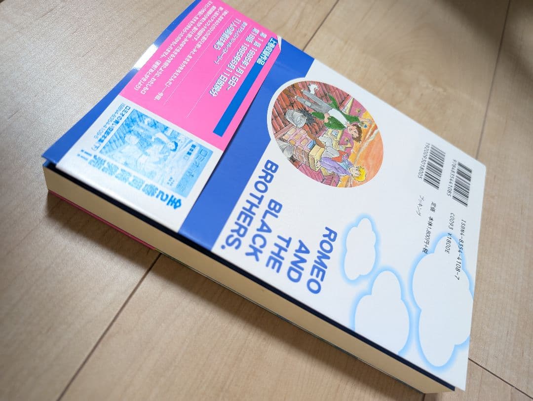 【サイン入り初版】ロミオの青い空 脚本集 上下セット