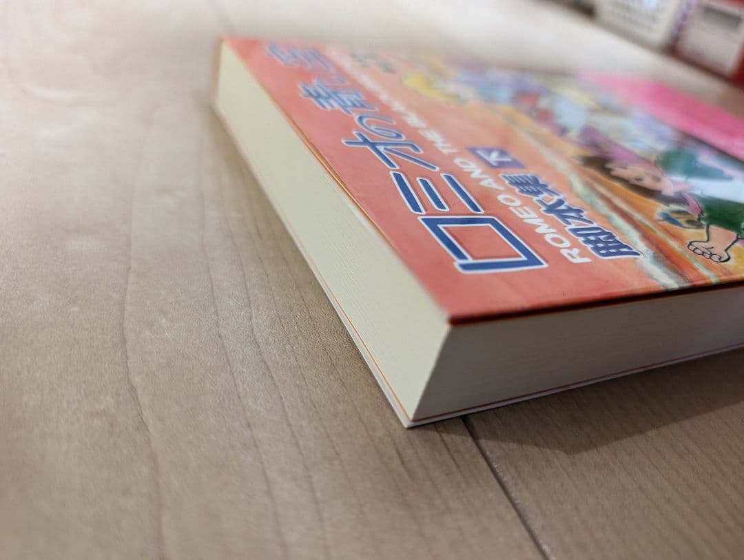 【サイン入り初版】ロミオの青い空 脚本集 上下セット