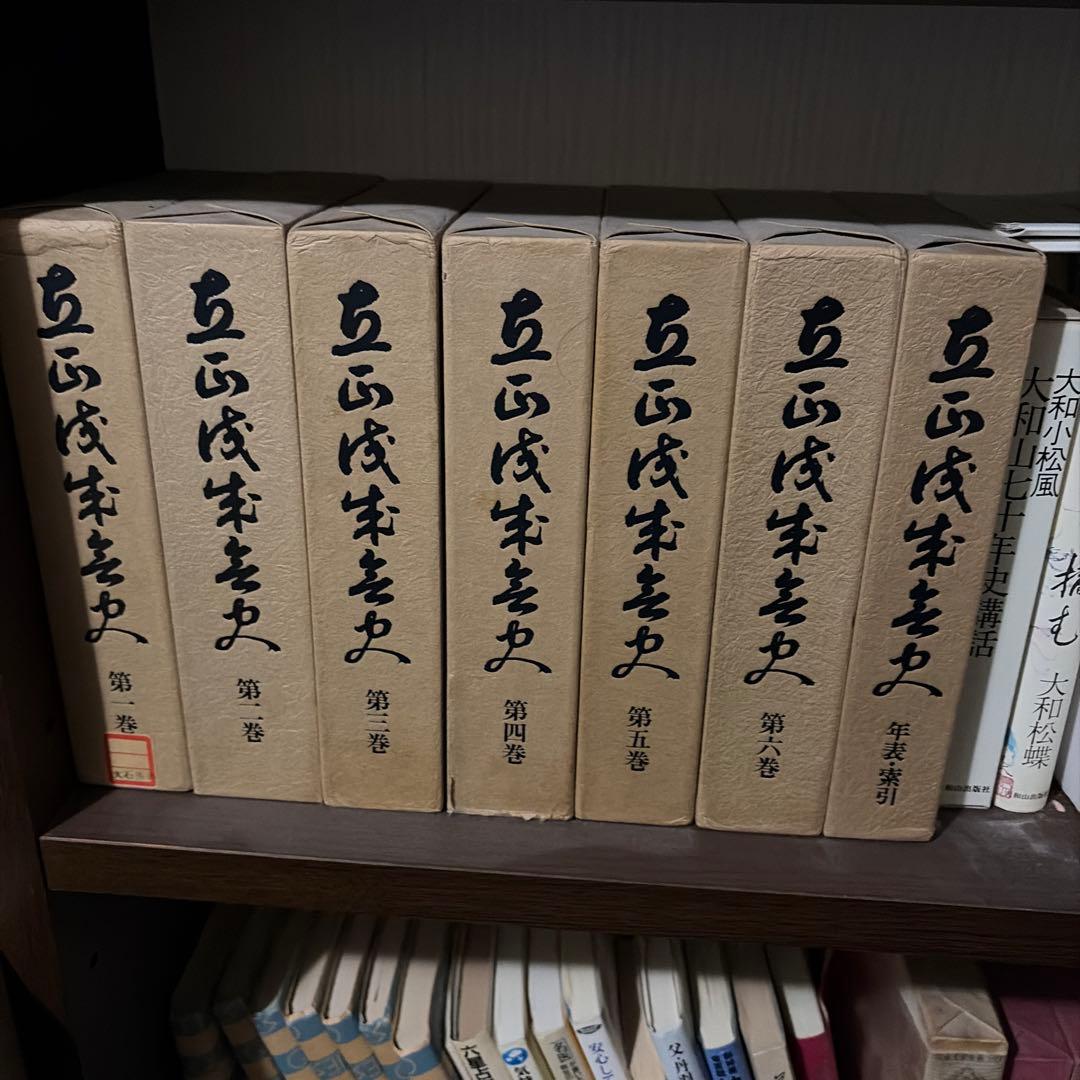 立正佼成会史 全7巻