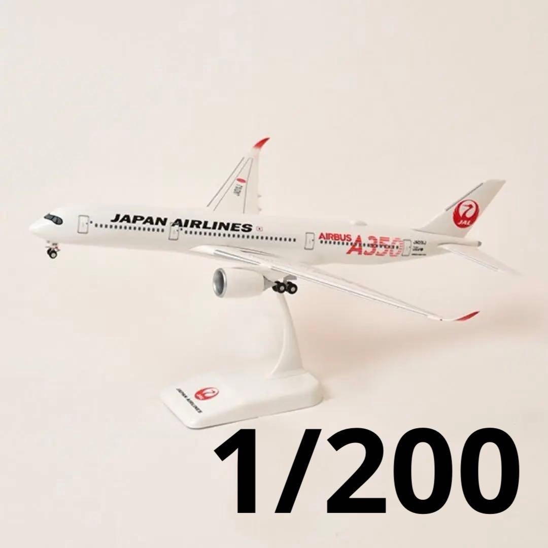 【お値下げ中❗️ほぼ未使用】JAL A350-900 エアバス1/200