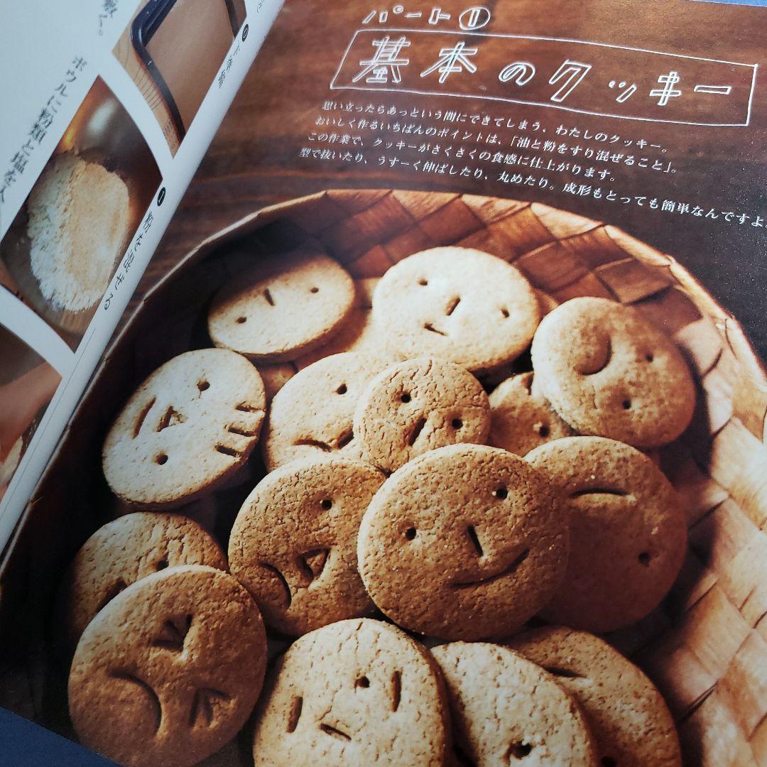 まいにち食べたい\"ごはんのような\"クッキーとビスケットの本 : バターも生クリ…