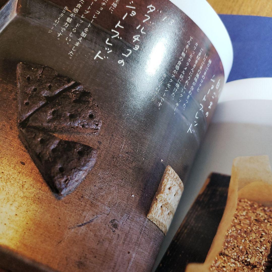 まいにち食べたい\"ごはんのような\"クッキーとビスケットの本 : バターも生クリ…