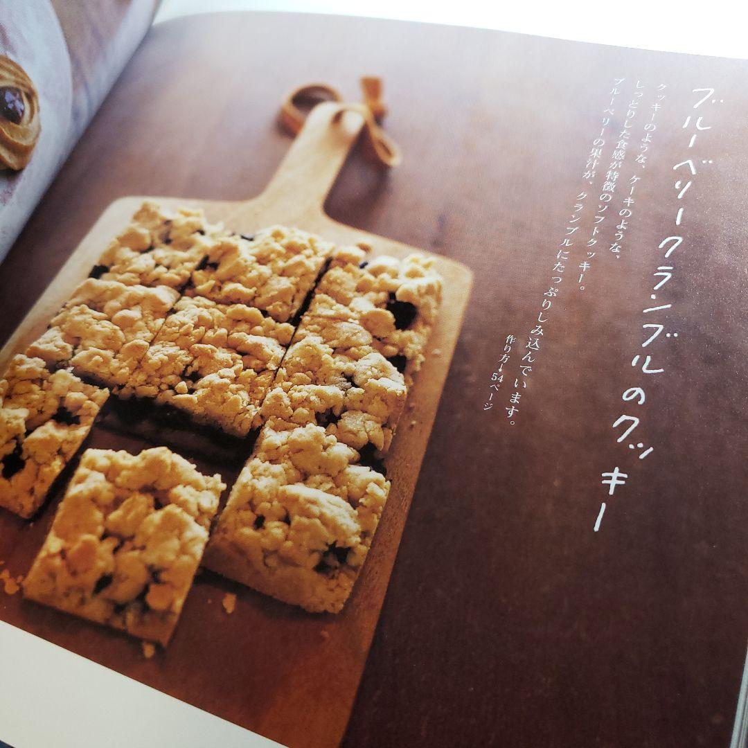 まいにち食べたい\"ごはんのような\"クッキーとビスケットの本 : バターも生クリ…
