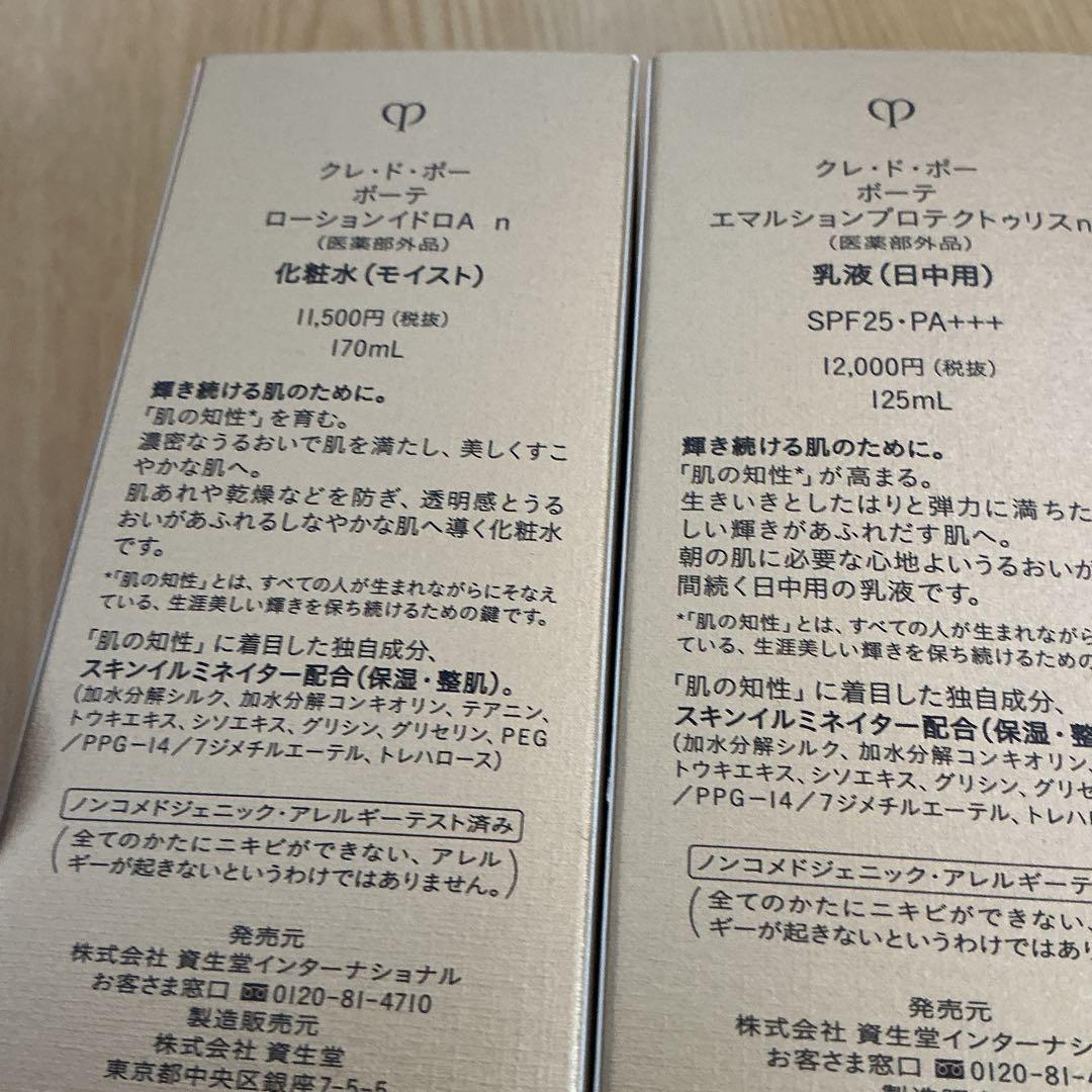クレ・ド・ポーボーテ　スキンケアセット　本体