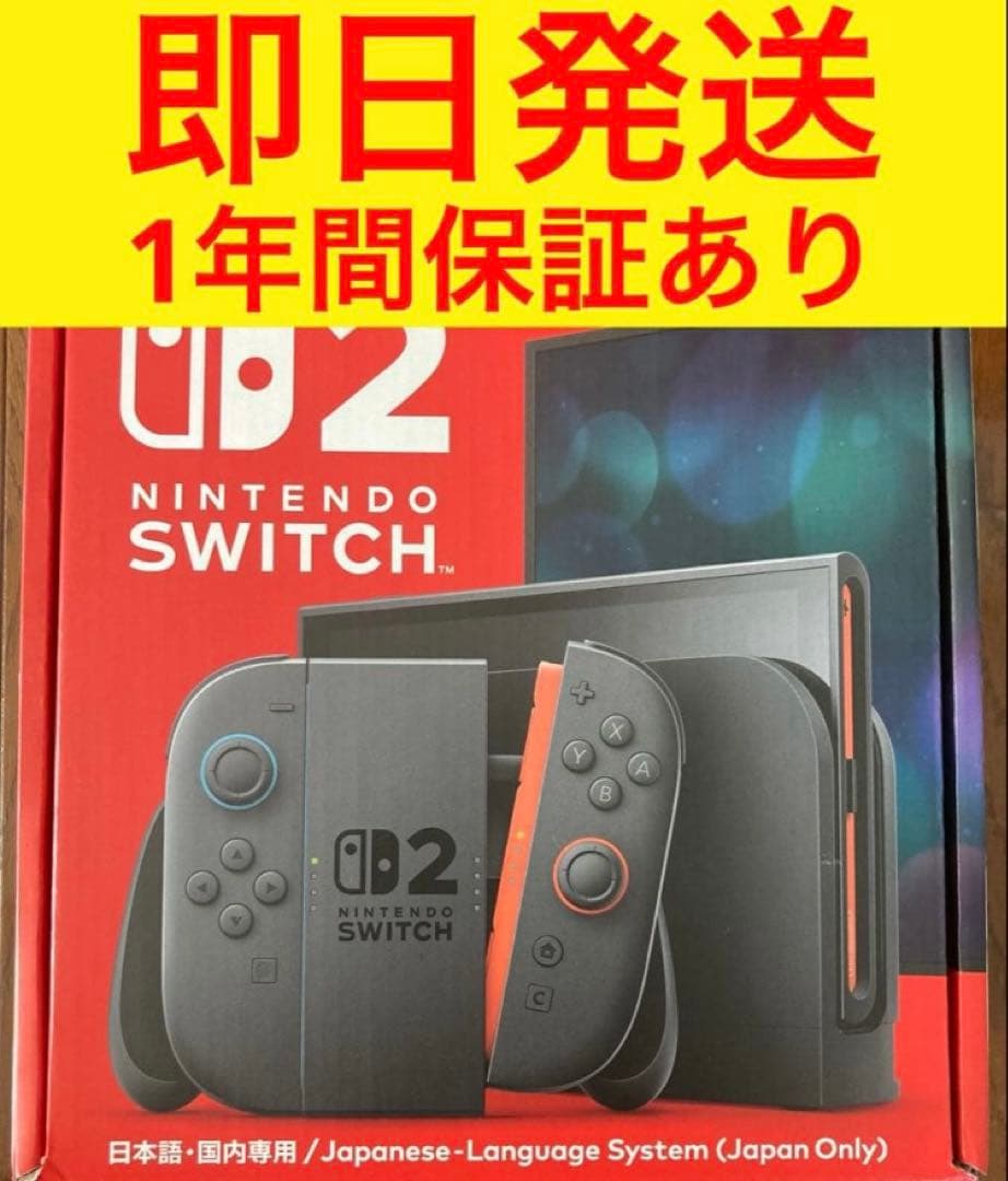 新品　Nintendo Switch 2　保証書付き
