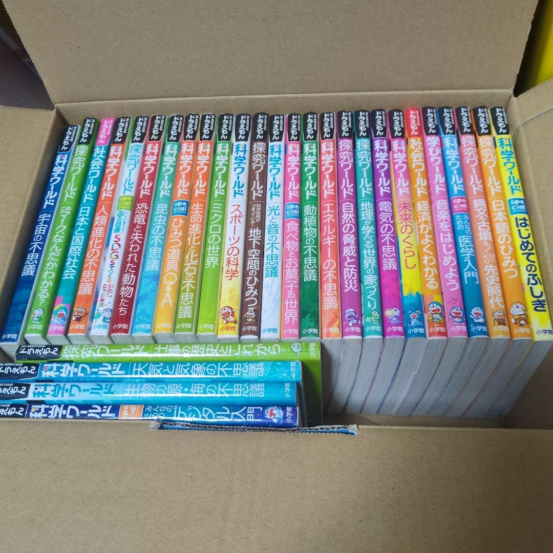 ドラえもん ワールド 30冊セット 小学館