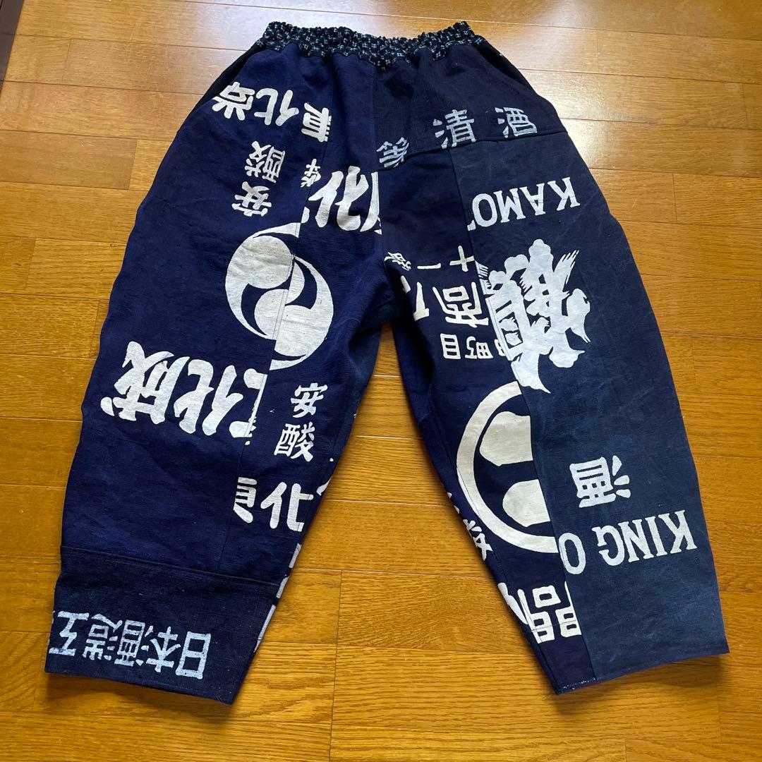 古布藍染酒屋前掛けサルエルパンツ