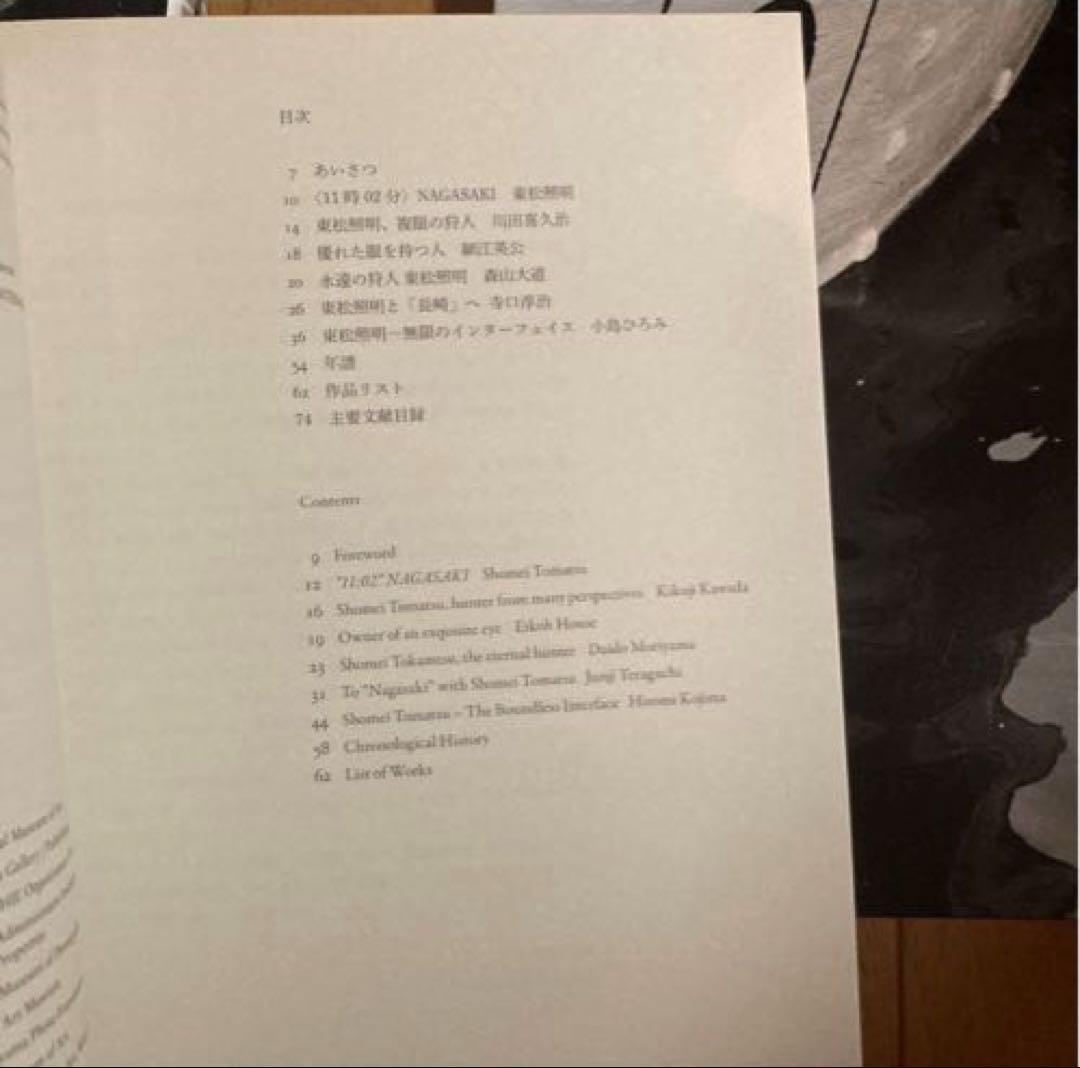 【レア　希少本】東松照明写真集　長崎　NAGASAKI