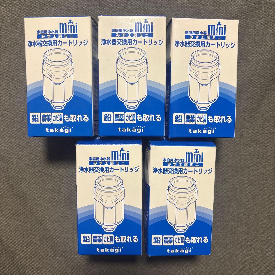 takagi mini みず工房ミニ 浄水器カートリッジ 5個セット