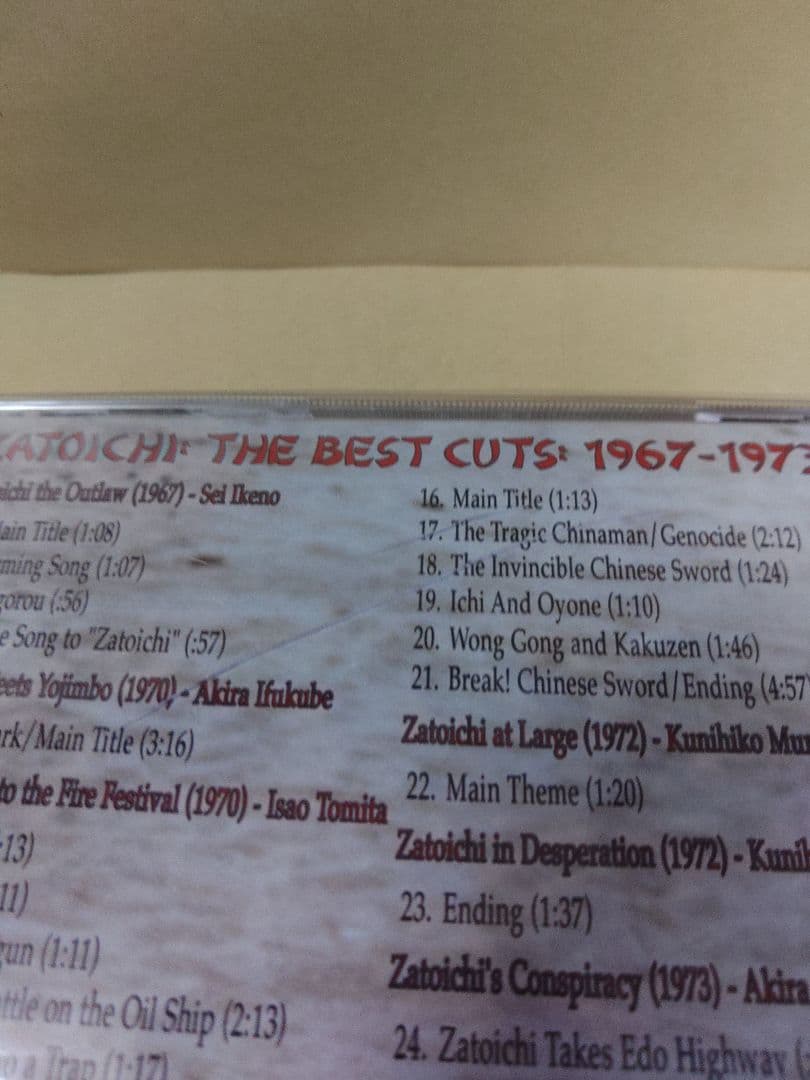 座頭市サントラCD：限定1500枚!!&伊福部昭未発表映画音楽全集大映編　未開封