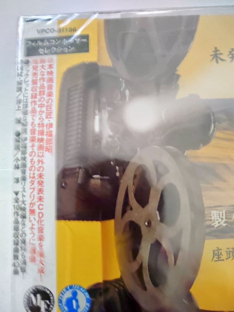 座頭市サントラCD：限定1500枚!!&伊福部昭未発表映画音楽全集大映編　未開封