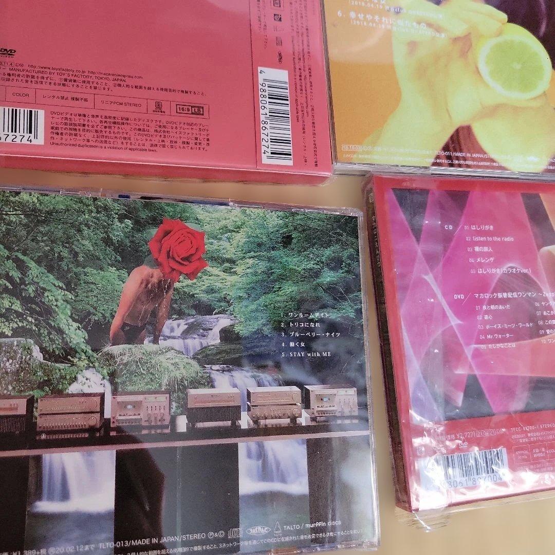 マカロニえんぴつ まとめ売り