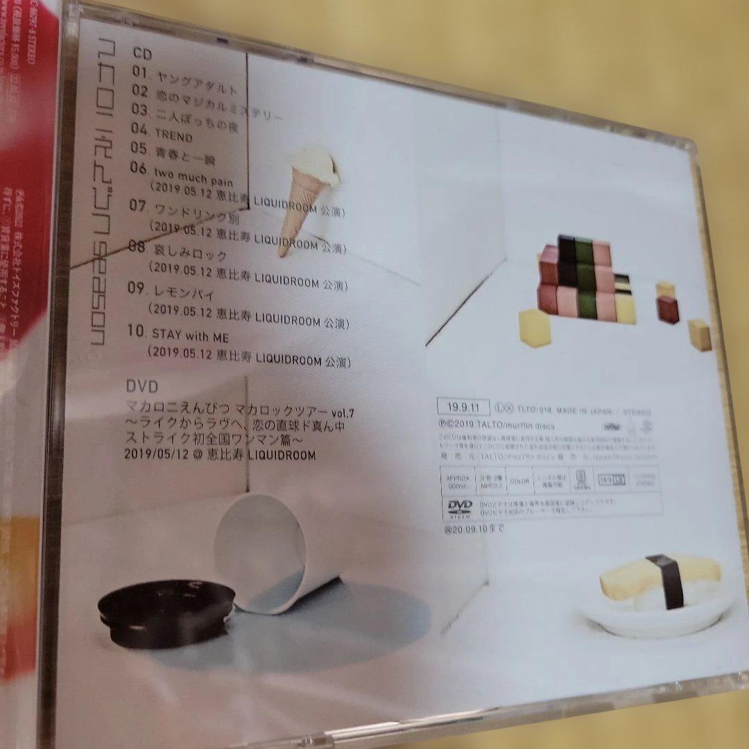 マカロニえんぴつ まとめ売り