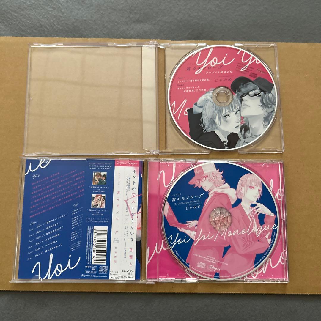 じゃのめ　黄昏アウトフォーカス シリーズ　アニメイト特典付き　ドラマCD