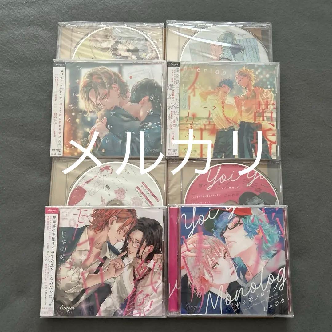 じゃのめ　黄昏アウトフォーカス シリーズ　アニメイト特典付き　ドラマCD