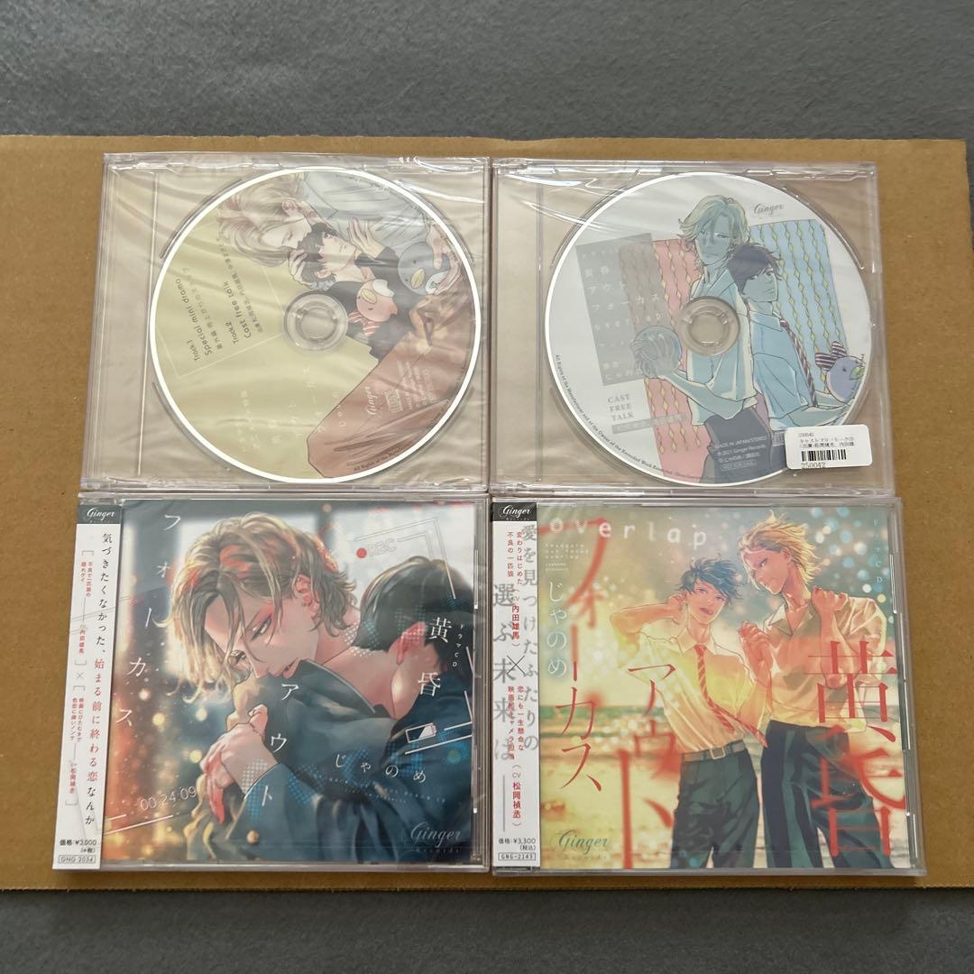 じゃのめ　黄昏アウトフォーカス シリーズ　アニメイト特典付き　ドラマCD