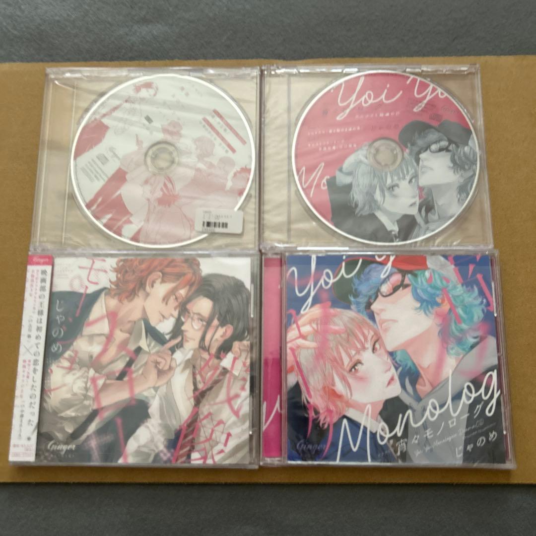 じゃのめ　黄昏アウトフォーカス シリーズ　アニメイト特典付き　ドラマCD