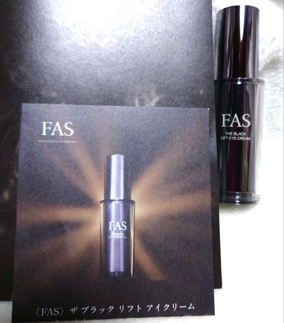 FAS アイクリーム(サンプルつき