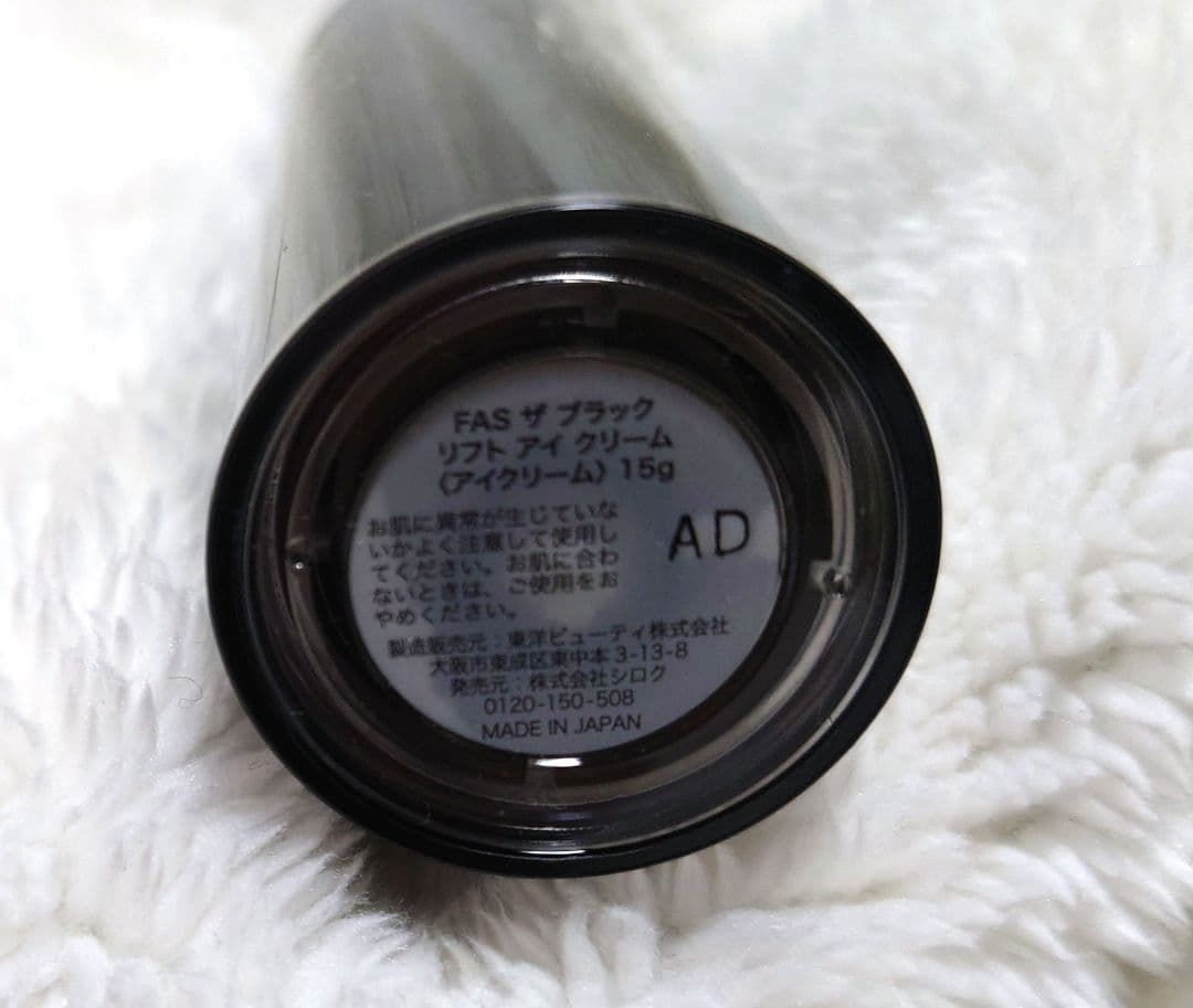 FAS アイクリーム(サンプルつき
