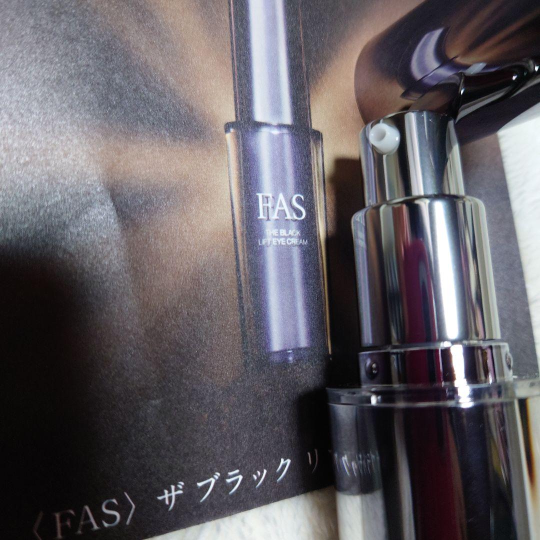 FAS アイクリーム(サンプルつき