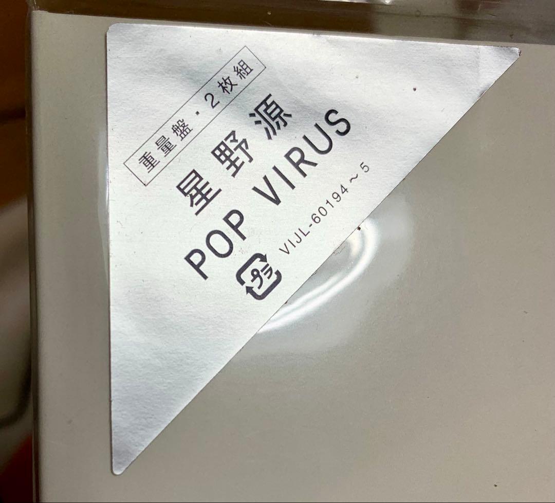 4*a様 生産限定盤/星野源 POP VIRUS 重量盤 2枚組(used)