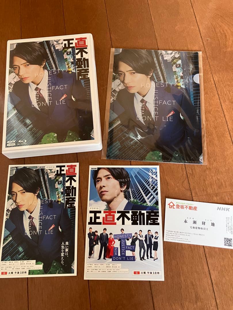 山下智久 正直不動産 BluRay 5枚組 クリアファイル＋おまけ付き