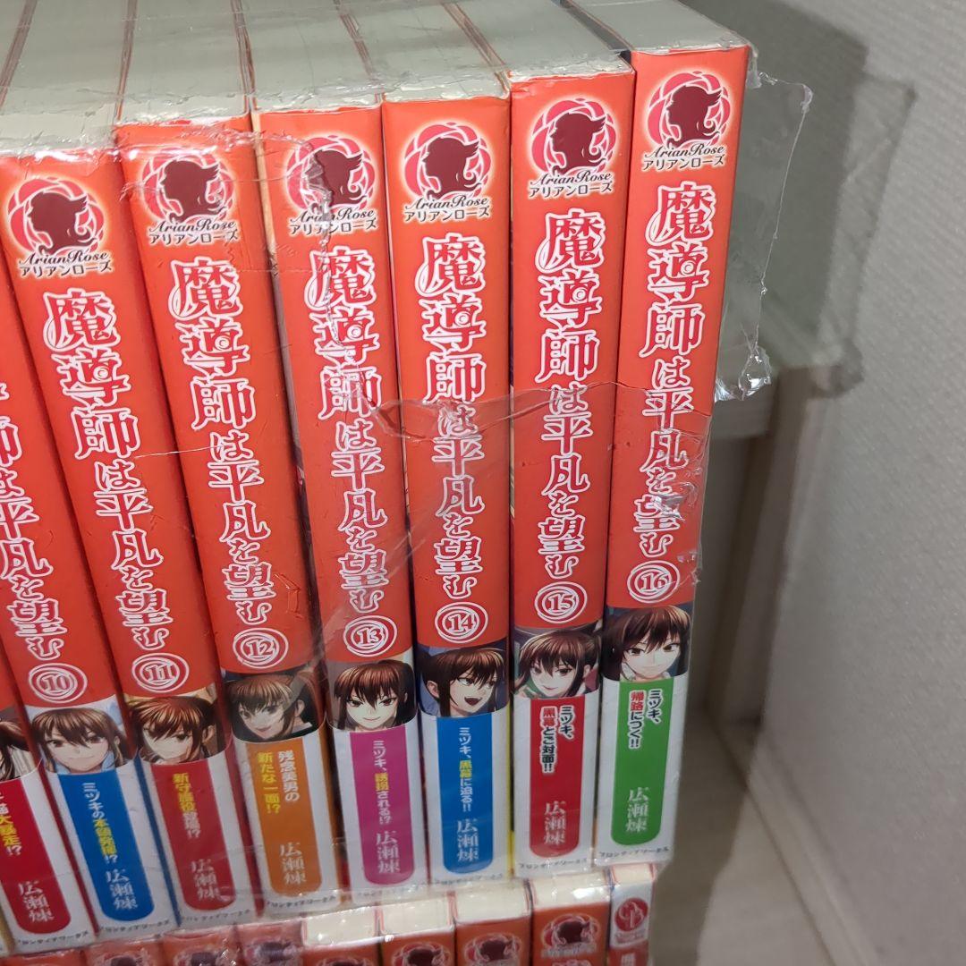 魔導師は平凡を望む 全巻セット 1〜32巻＋関連本1冊 計33冊 まとめ売り